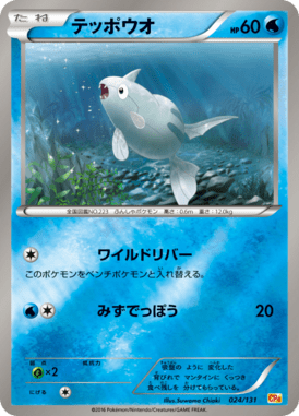 テッポウオ(キラ)