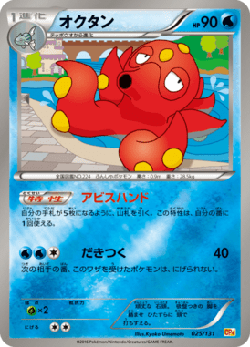 オクタン(キラ)
