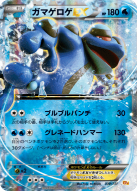 ガマゲロゲEX(キラ)