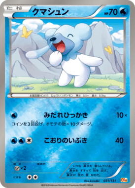 クマシュン(キラ)