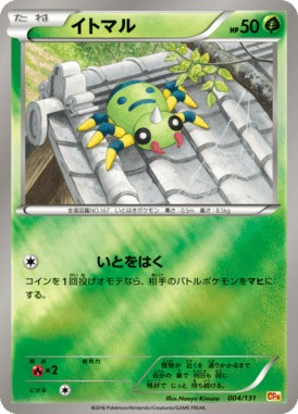 イトマル(キラ)