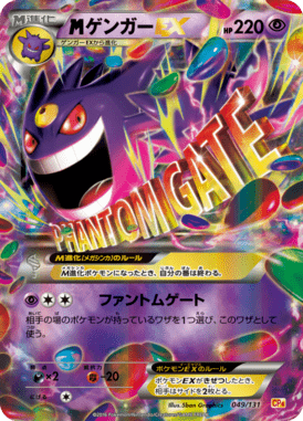 MゲンガーEX(キラ)