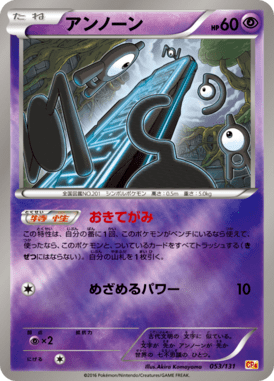 アンノーン(キラ)