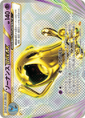 ソーナンスBREAK(キラ)