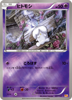 ヒトモシ(キラ)