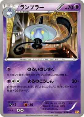 ランプラー(キラ)
