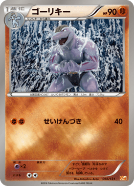ゴーリキー(キラ)