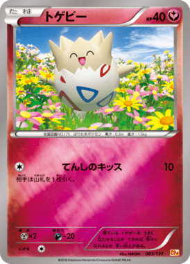 トゲピー(キラ)