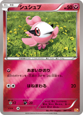 シュシュプ(キラ)