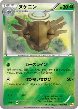 ヌケニン(キラ)