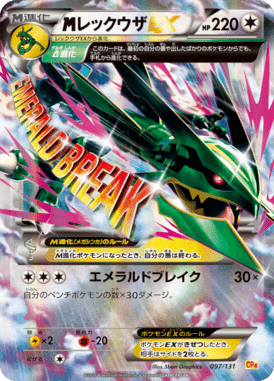MレックウザEX(キラ)