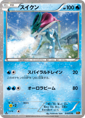 スイクン（CP）