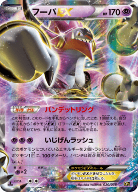 フーパEX（CP）