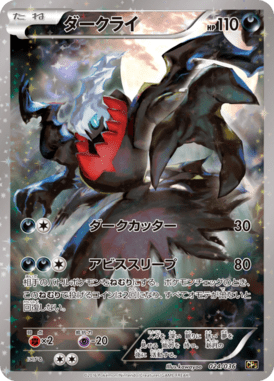 ダークライ（CP）