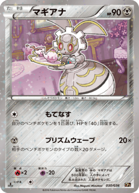 マギアナ(キラ)