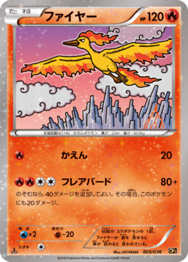 ファイヤー（CP）