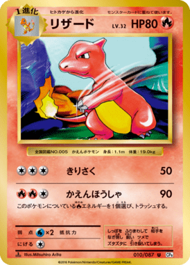 リザード（U）