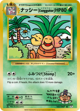 ナッシー[Exeggutor]（U）