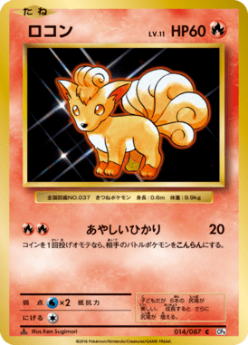 ロコン（C）