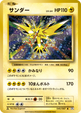 サンダー（R）