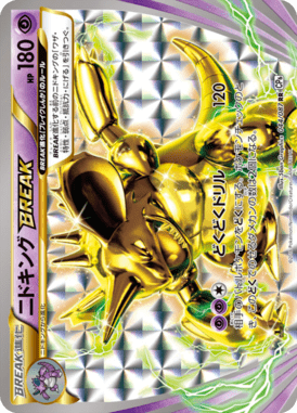 ニドキングBREAK（RR）