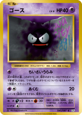 ゴース（C）