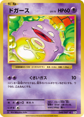 ドガース（C）