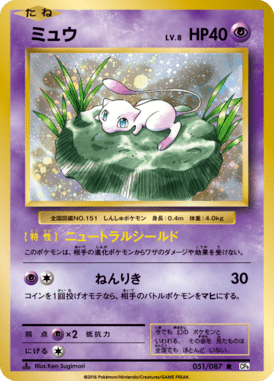 ミュウ（R）