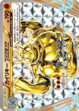 カイリキーBREAK（RR）