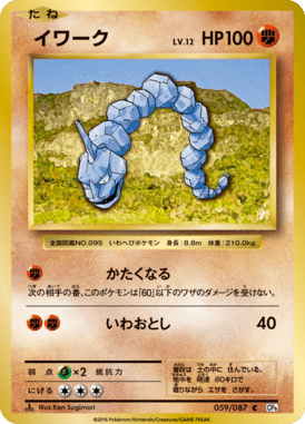 イワーク（C）
