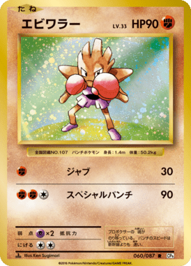 エビワラー（R）