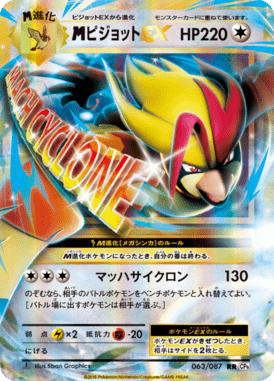 MピジョットEX(RR)