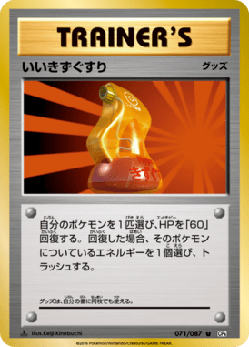いいきずぐすり（U）