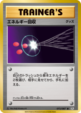 エネルギー回収（U）