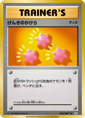 げんきのかけら（U）