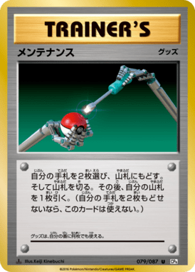 メンテナンス（U）