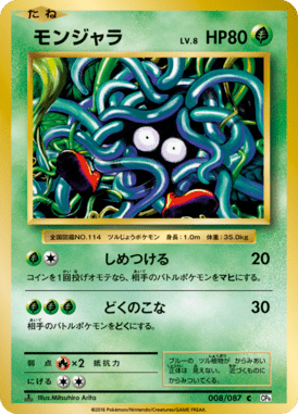 モンジャラ（C）