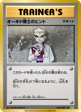 オーキド博士のヒント（U）