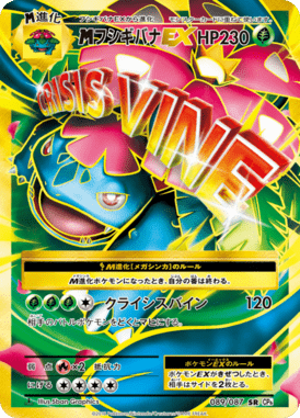 MフシギバナEX（SR）