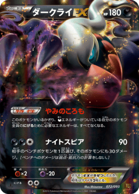 ダークライEX（CP）