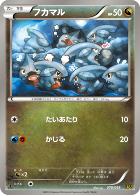 フカマル（CP）