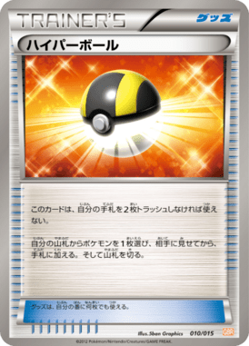 ハイパーボール（D）