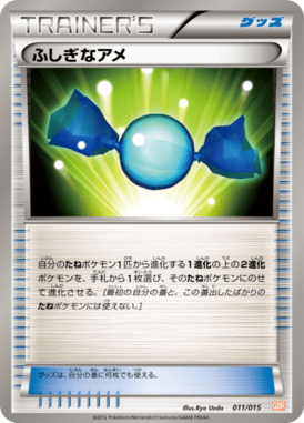 ふしぎなアメ（D）