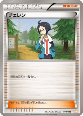 チェレン（D）