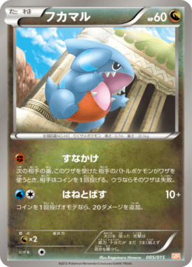 フカマル（D）