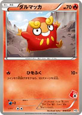 ダルマッカ（D）