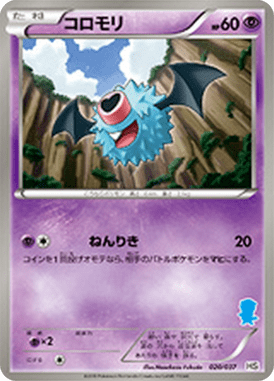 コロモリ（D）