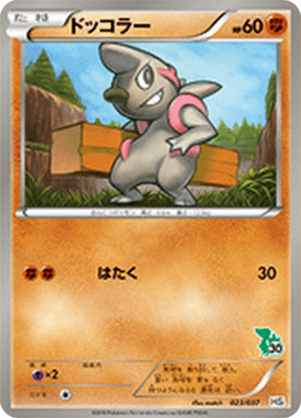 ドッコラー（D）