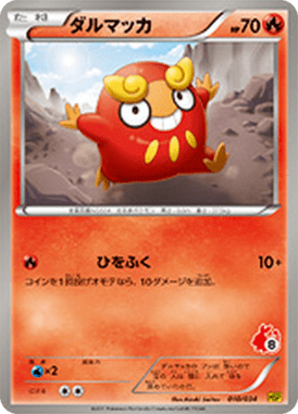 ダルマッカ（D）