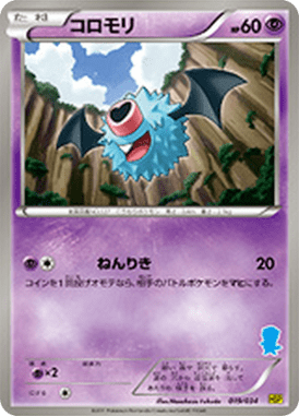コロモリ（D）